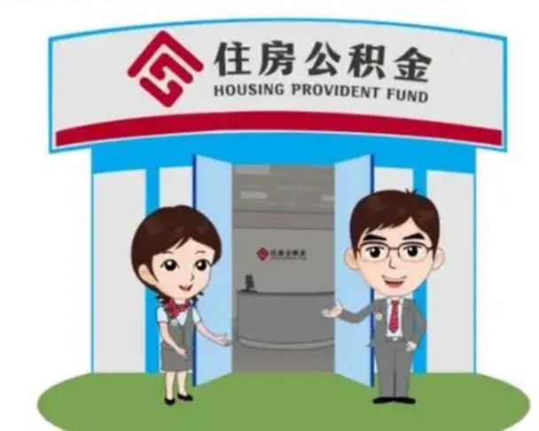 广州公积金代替提取是真的吗（公积金提取代取）
